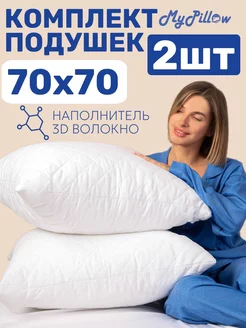 Подушка 70х70 для сна 2 шт My Pillow 179730765 купить за 1 455 ₽ в интернет-магазине Wildberries