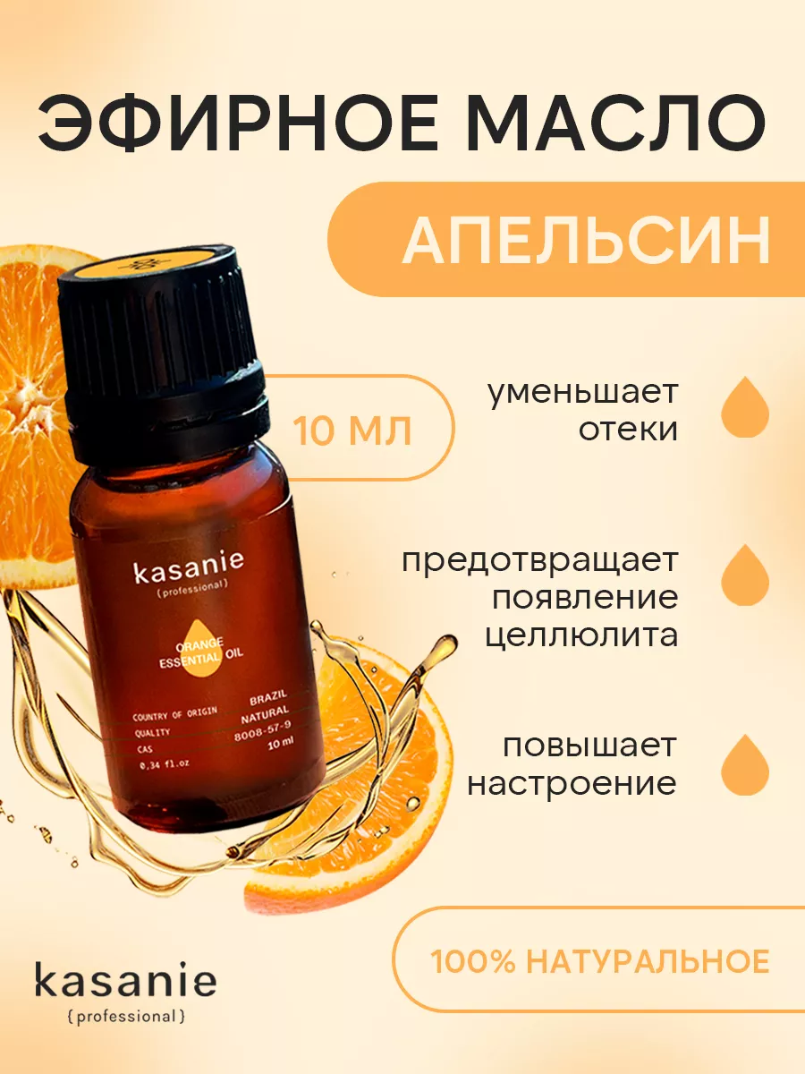 Эфирное масло сладкого апельсина – 100% натуральное
