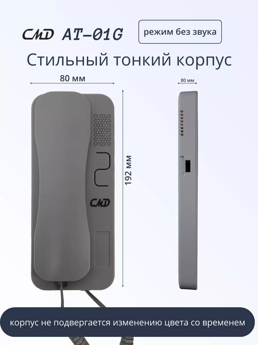 Трубка для домофона AT-01GB, координатная. CMD 179731391 купить за 864 ₽ в  интернет-магазине Wildberries