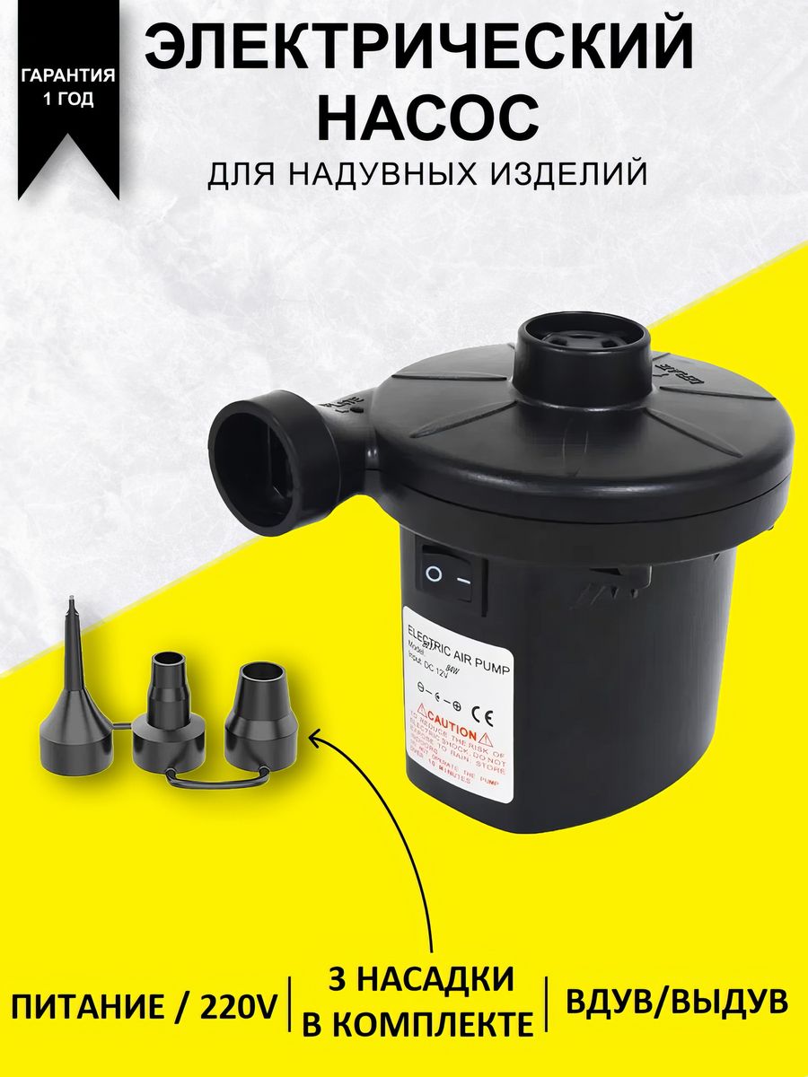 Насос Sidewinder 2 go Air Pump. Насос Sidewinder AC DC Air Pump. Насос Sidewinder для матраса. Помпа воздушная Cordless Sidewinder Pro-12.0v.