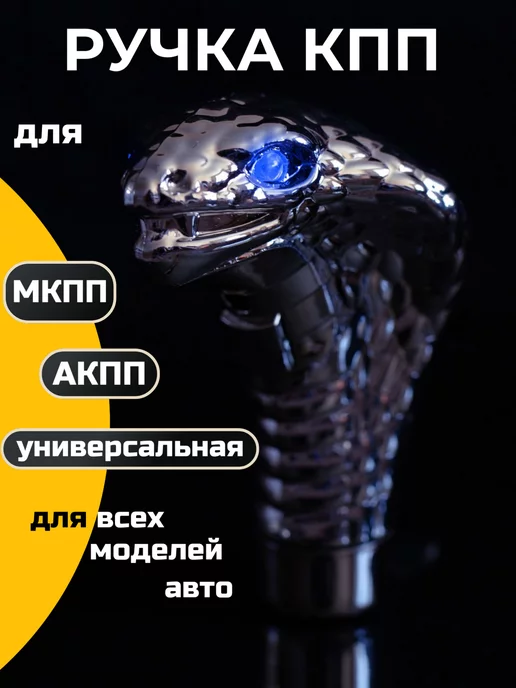 Ручка КПП на Лада Приора, ВАЗ 2108-21099, 2110-2112, 2113-2115 с LED подсветкой (хром)