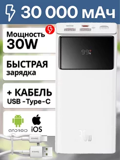 Повербанк Star-Lord Digital Display 30000mAh 30W +кабель BASEUS 179732611 купить за 4 082 ₽ в интернет-магазине Wildberries