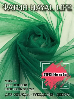 Ткань Фатин Зеленый 14м х 3м Еврофатин Grand Jete 179732733 купить за 2 956 ₽ в интернет-магазине Wildberries