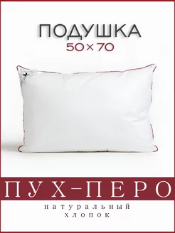 Подушка лебяжий пух перо 50×70, 70×70 Shik I sharm 179732866 купить за 3 444 ₽ в интернет-магазине Wildberries