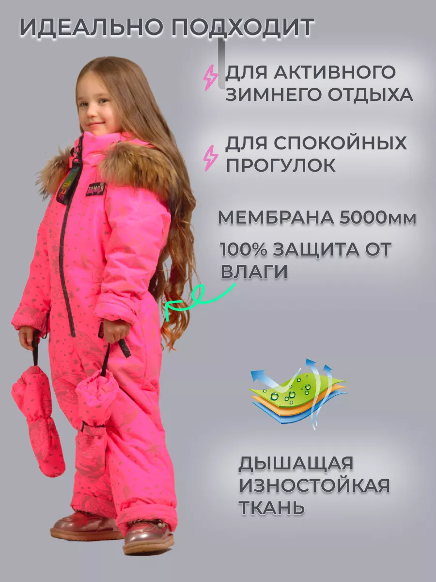 Комбинезон Зимний