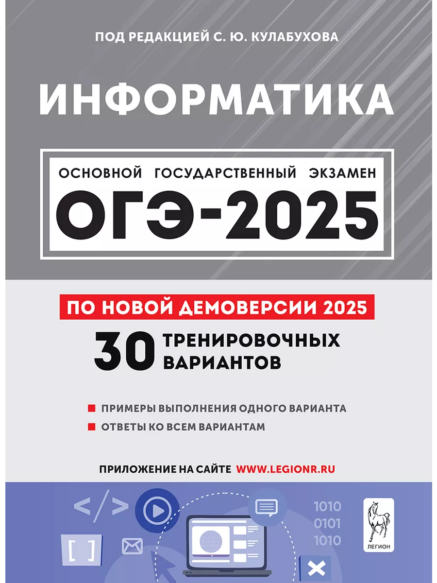 Информатика. Подготовка к ОГЭ-2024 ЛЕГИОН 179735179 купить в  интернет-магазине Wildberries