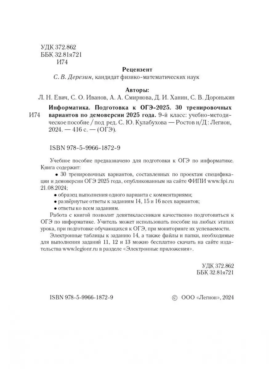 Информатика. Подготовка к ОГЭ-2024 ЛЕГИОН 179735179 купить в  интернет-магазине Wildberries