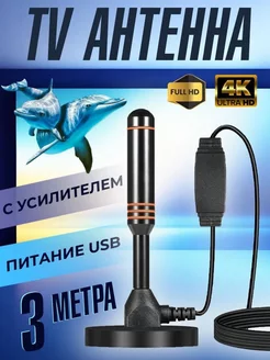 Антенна для телевизора всеволновая с усилителем Armdotal 179735458 купить за 498 ₽ в интернет-магазине Wildberries