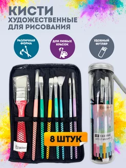 Кисти для рисования художественный набор PXLS 179735843 купить за 380 ₽ в интернет-магазине Wildberries