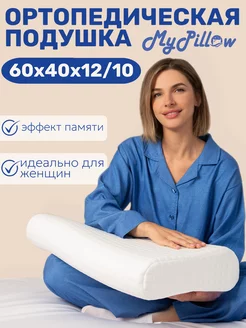 Подушка ортопедическая My Pillow 179735967 купить за 1 321 ₽ в интернет-магазине Wildberries