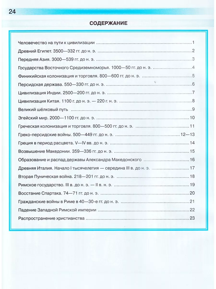 История Древнего Мира. 5 класс. Контурные карты Просвещение 179736621  купить в интернет-магазине Wildberries