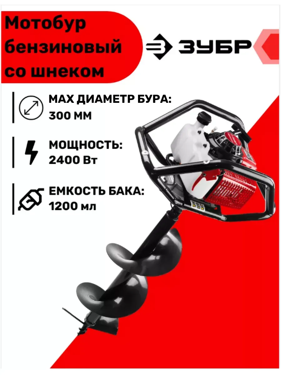 Мотобур (бензобур) со шнеком