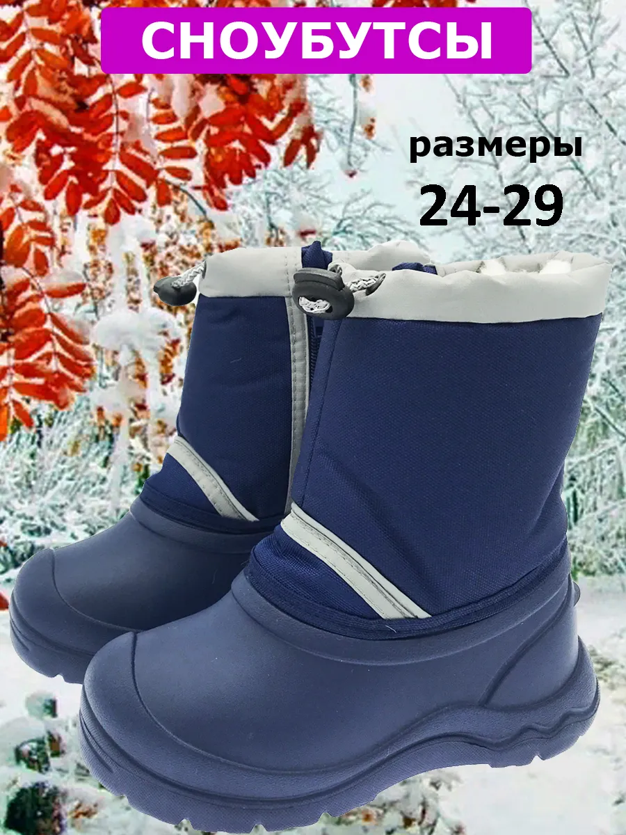 Сноубутсы резиновые...