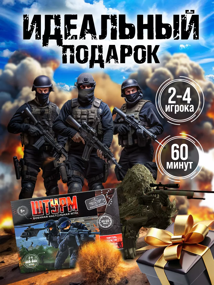 Настольная военная игра - бродилка «Штурм» кооперативная Русский Стиль  179737255 купить за 443 ₽ в интернет-магазине Wildberries