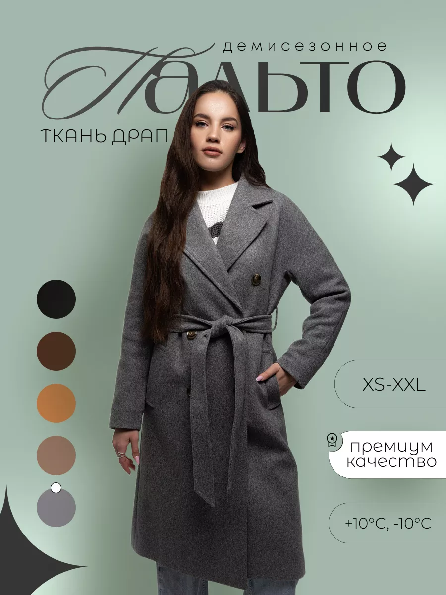 Купить Драповое Пальто В Перми