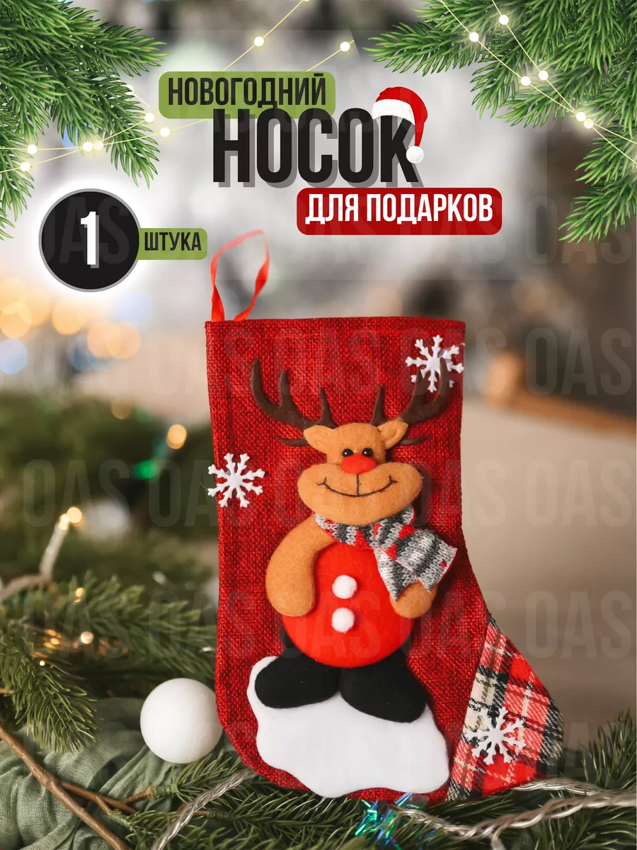 Носки НОВОГОДНИЕ