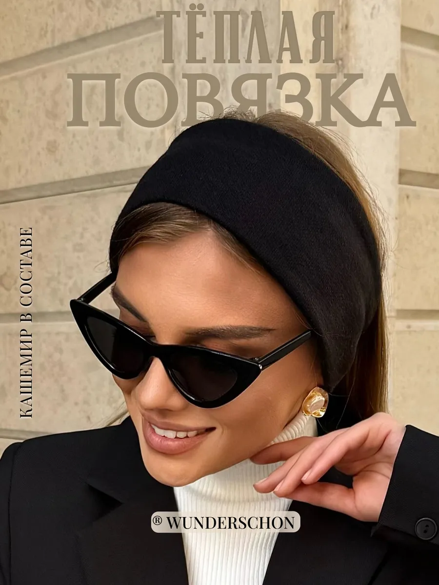 Повязка на голову теплая...