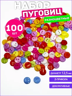 Набор пуговиц разноцветные декоративные ZITA HOME 179738223 купить за 197 ₽ в интернет-магазине Wildberries