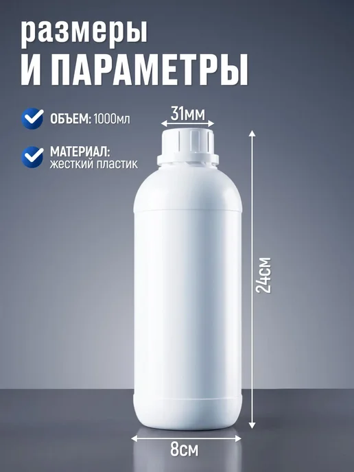 Бутылка пластиковая 1л, 1 л, фото 2