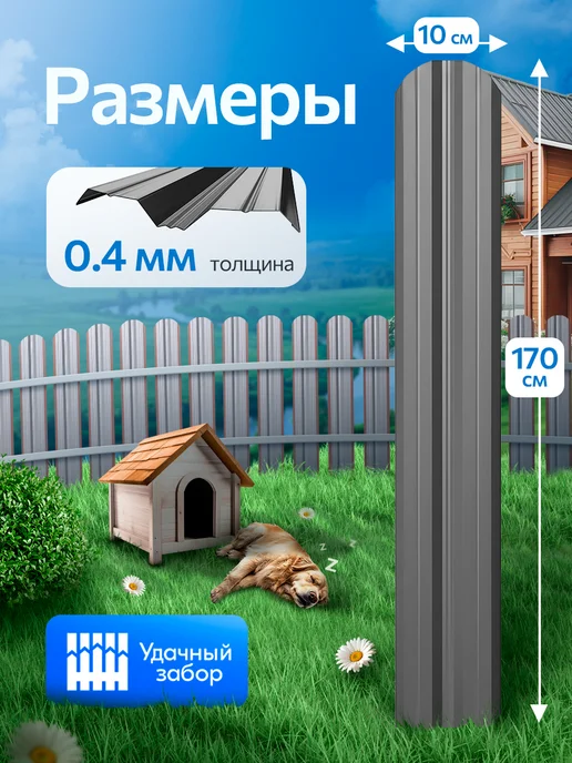 удачный забор Штакетник металлический для забора 0.9м х 10 см 20 штук, 1,7 м, фото 2