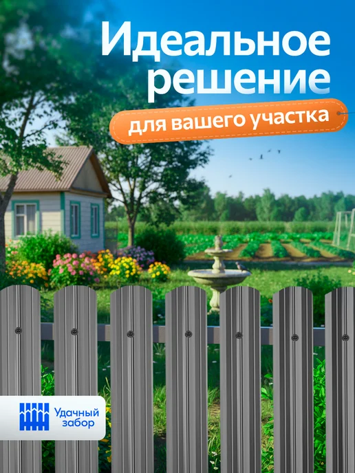 удачный забор Штакетник металлический для забора 0.9м х 10 см 20 штук, 1,7 м, фото 6
