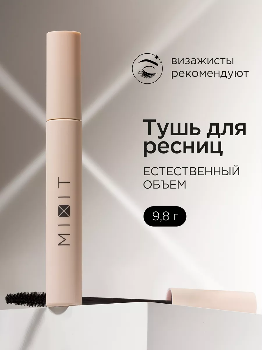 Профессиональная удлиняющая тушь для ресниц черная MIXIT 179739159 купить  за 401 ₽ в интернет-магазине Wildberries