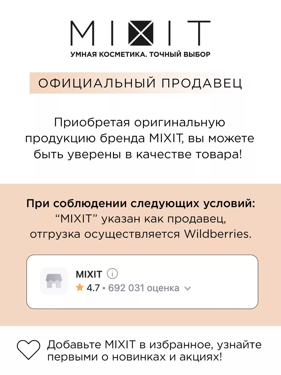 Профессиональная удлиняющая тушь для ресниц черная MIXIT 179739159 купить  за 422 ₽ в интернет-магазине Wildberries