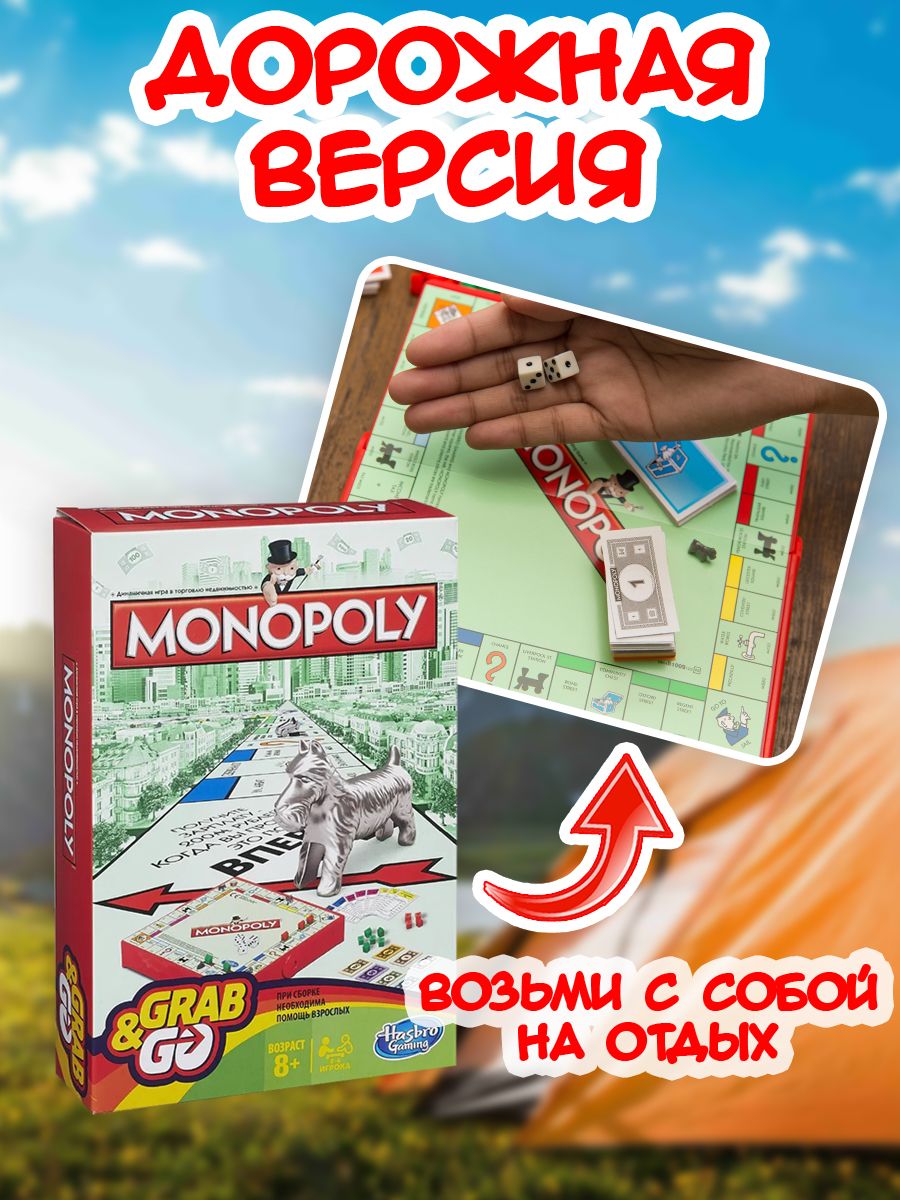 Настольная игра Монополия дорожная версия Hasbro 179739260 купить за 988 ₽  в интернет-магазине Wildberries