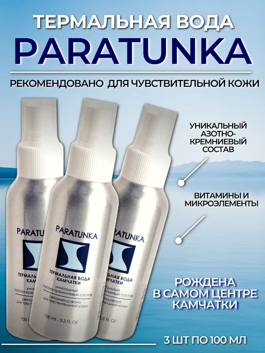 PARATUNKA Термальная вода Паратунка 3 шт по 100 мл, 3 шт, 100 мл