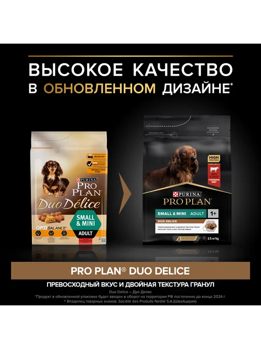 Сухой корм PRO PLAN Привередливых для собак, мелкие, говядина, 2,5 кг, фото 2