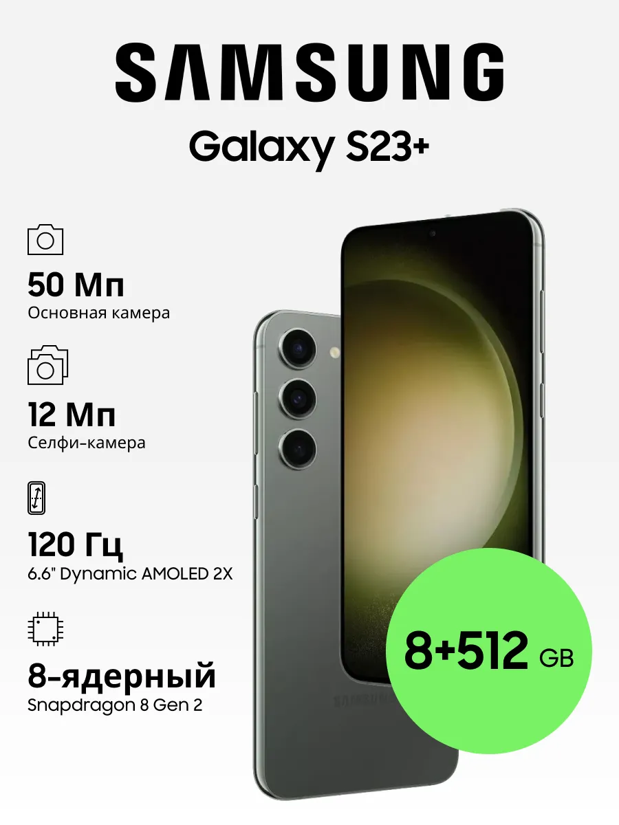 Galaxy S23+ 8+512GB Samsung 179740421 купить за 92 245 ₽ в  интернет-магазине Wildberries