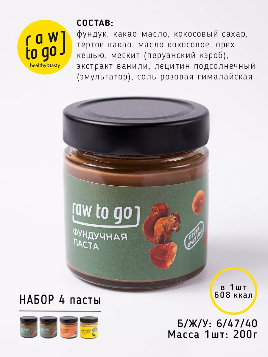 Набор ореховых паст, 200 гр. 4 шт Raw to go 179741233 купить за 1 126 ₽ в  интернет-магазине Wildberries