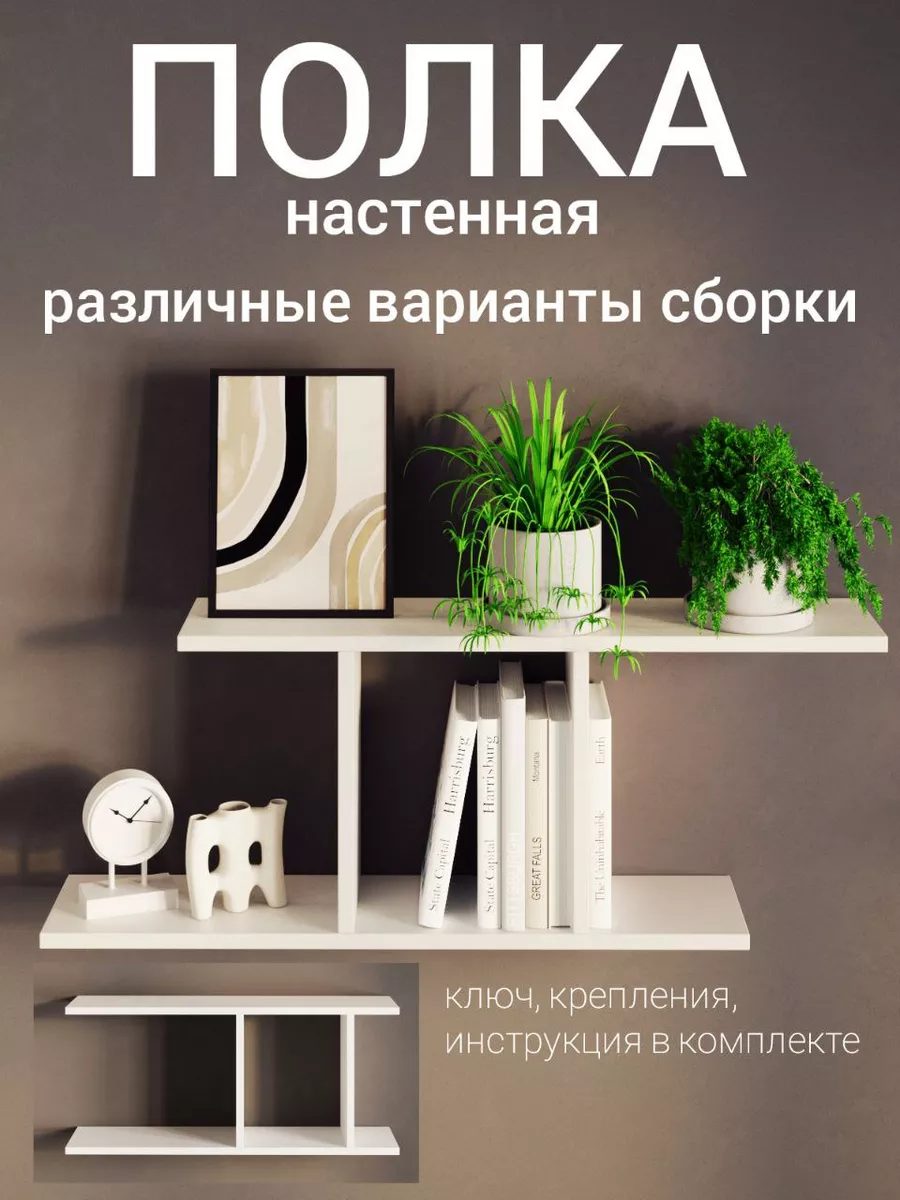 Полка-трансформер в Томске приобрести по низкой стоимости за р - Дом Диванов