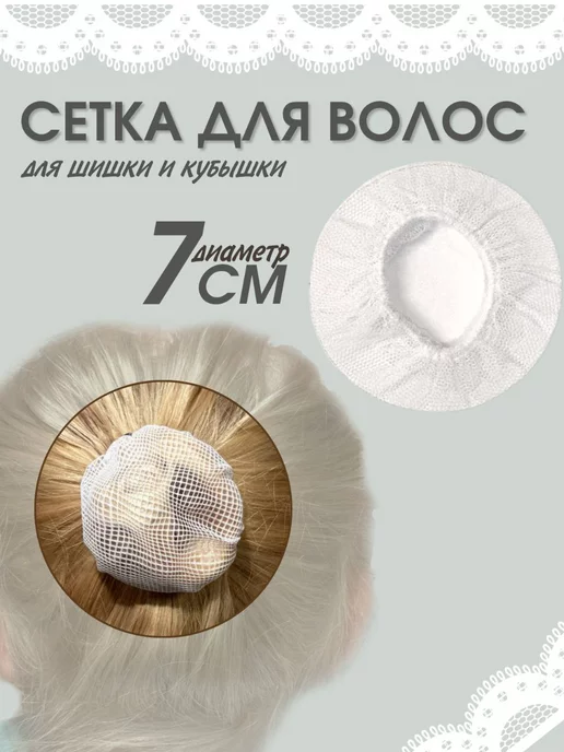 Матрёшкин блог: Как сделать сетку-резинку для волос - МК