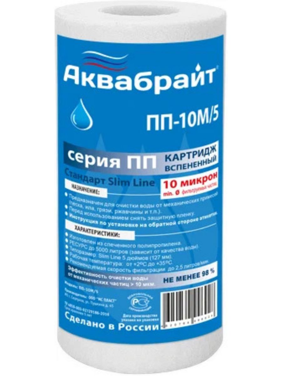 Картридж пп 5м. Картридж Аквабрайт ПП-20 М/5. Фильтр для воды Аквабрайт ПП 10 М. Картридж ПП-20 М-5 Аквабрайт 20мкр. Картридж из полипропилен.волокна Аквабрайт ПП-5 м10".