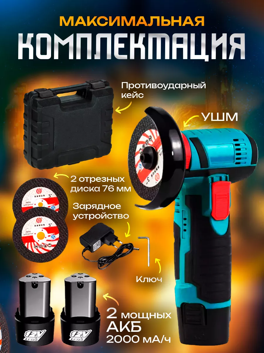 Аккумуляторная мини болгарка FIXTOOL 179744123 купить за 2 076 ₽ в  интернет-магазине Wildberries