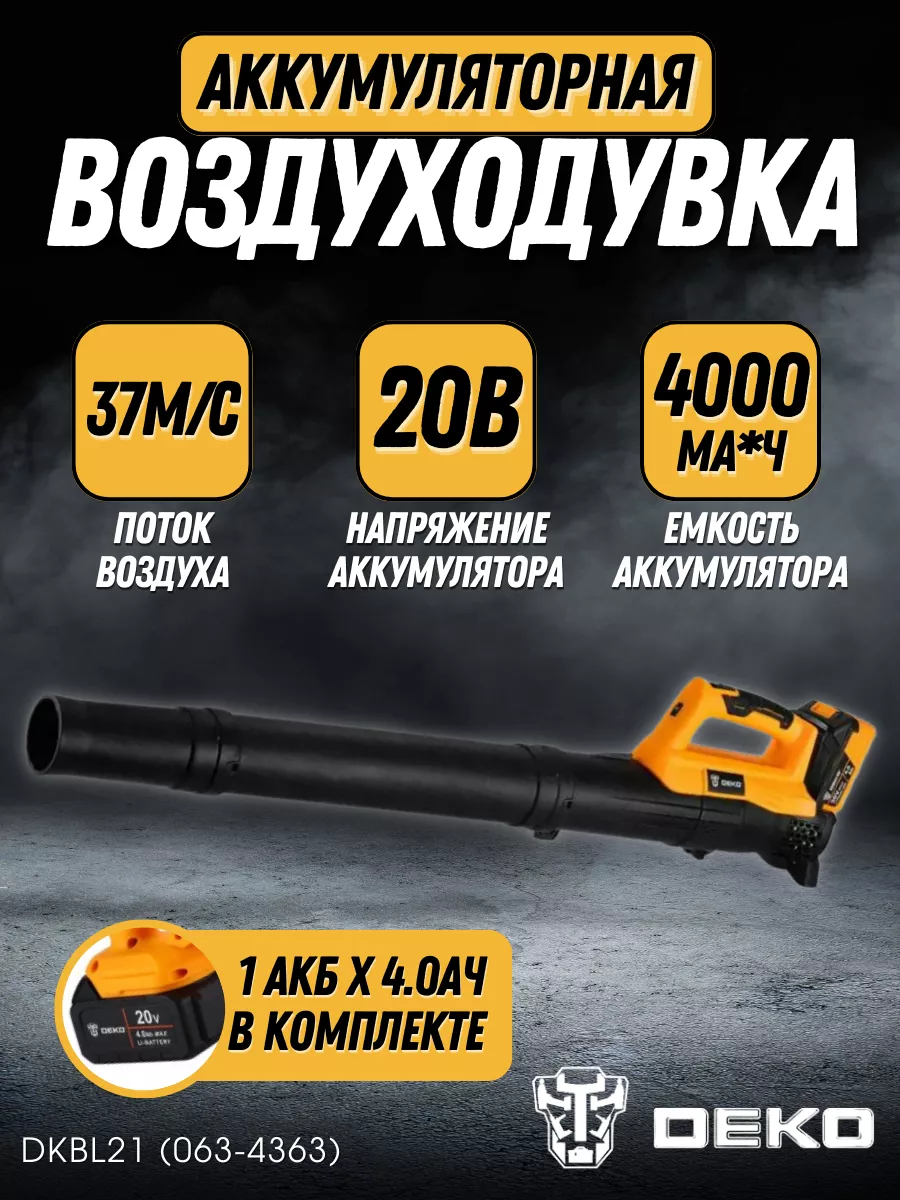 Воздуходувка садовая аккумуляторная dkbl21. Воздуходувка садовая аккумуляторная dkbl21