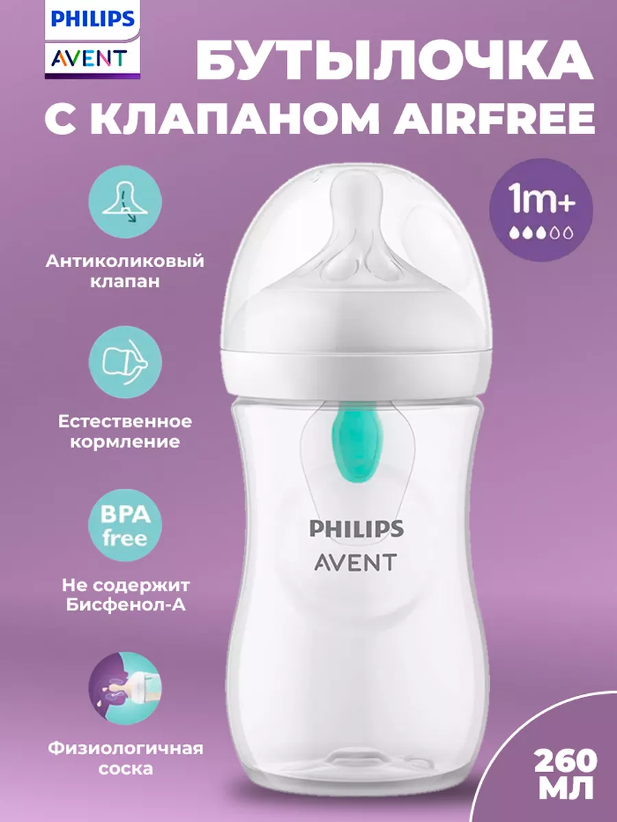 Natural Response AirFree 260 SCY673 01 Philips AVENT 179744297 Wildberries