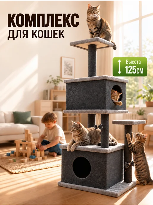 DUSYA&KABANA Когтеточка для кошки с двумя домиками игровой комплекс, вариант