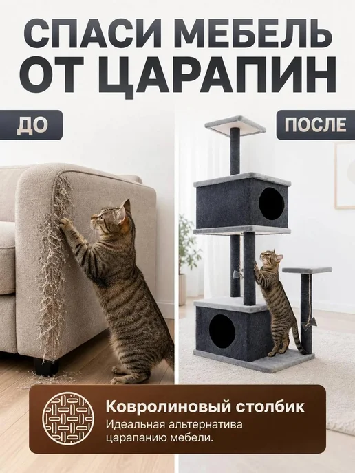 DUSYA&KABANA Когтеточка для кошки с двумя домиками игровой комплекс, вариант, фото 3