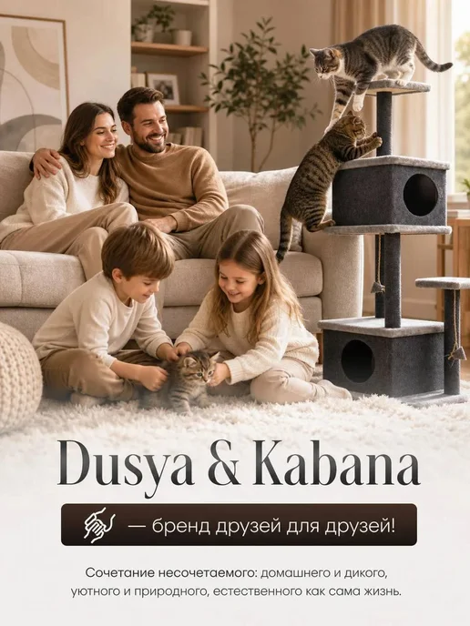DUSYA&KABANA Когтеточка для кошки с двумя домиками игровой комплекс, вариант, фото 7