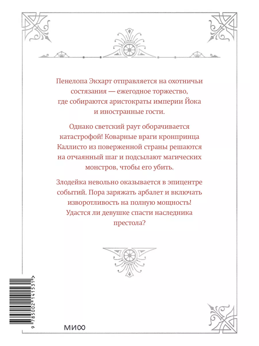 Новелла “Единственный конец злодейки - смерть”. Том 2 Издательство Манн,  Иванов и Фербер 179745711 купить за 573 ₽ в интернет-магазине Wildberries