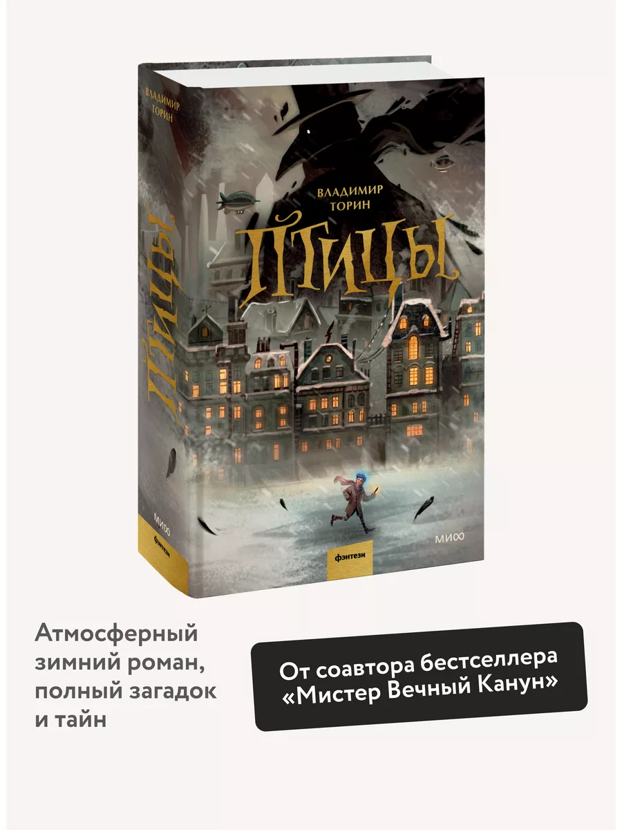 Птицы Издательство Манн, Иванов и Фербер 179746083 купить за 689 ₽ в  интернет-магазине Wildberries