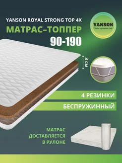 Матрас топпер 3 см кокос ортопедический 90х190 YANSON 179747917 купить за 4 946 ₽ в интернет-магазине Wildberries