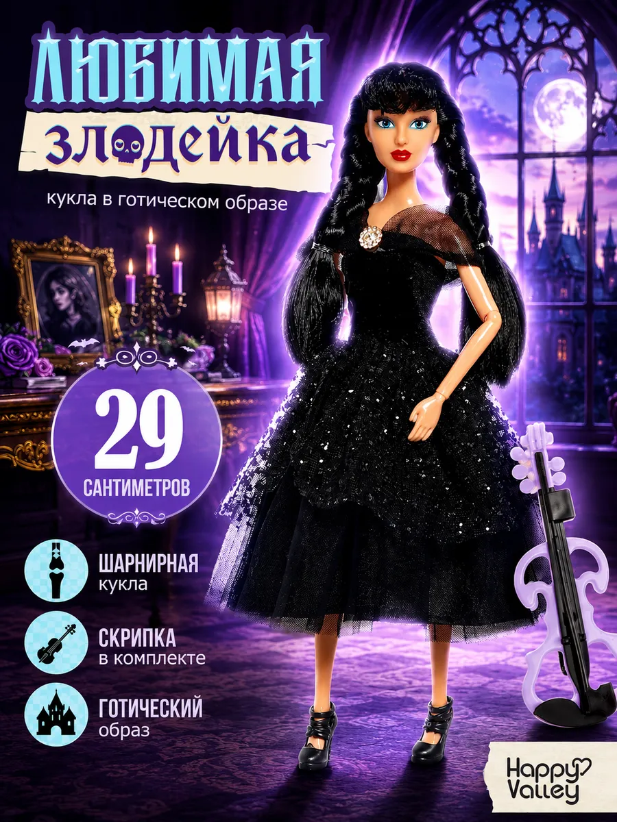 Кукла для девочки Уэнсдей