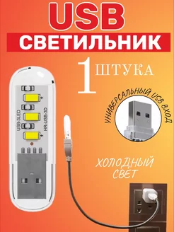 Компактный светодиодный USB светильник для ноутбука GSMIN 179748875 купить за 132 ₽ в интернет-магазине Wildberries