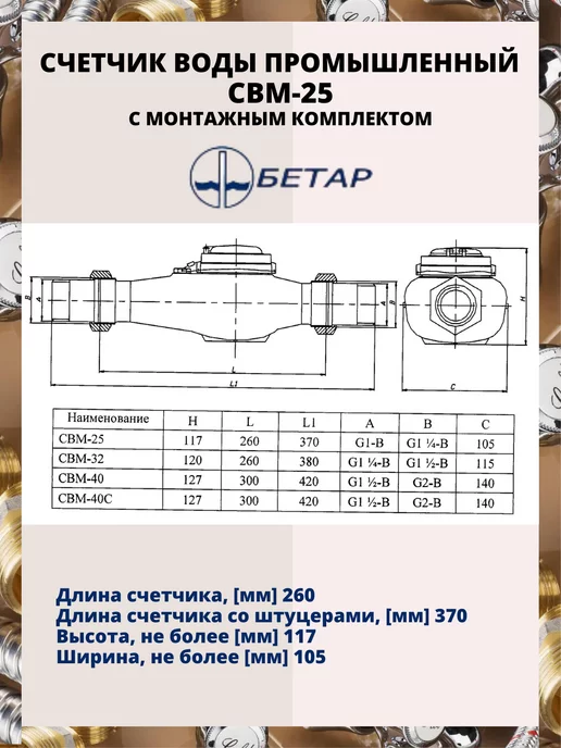 Бетар Счетчик воды промышленный СВМ-25, синий, фото 5