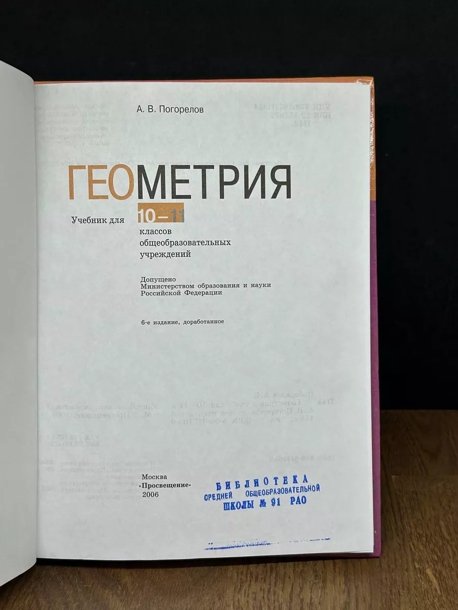 Геометрия. 10-11 класс Просвещение-Союз 179749264 купить в  интернет-магазине Wildberries