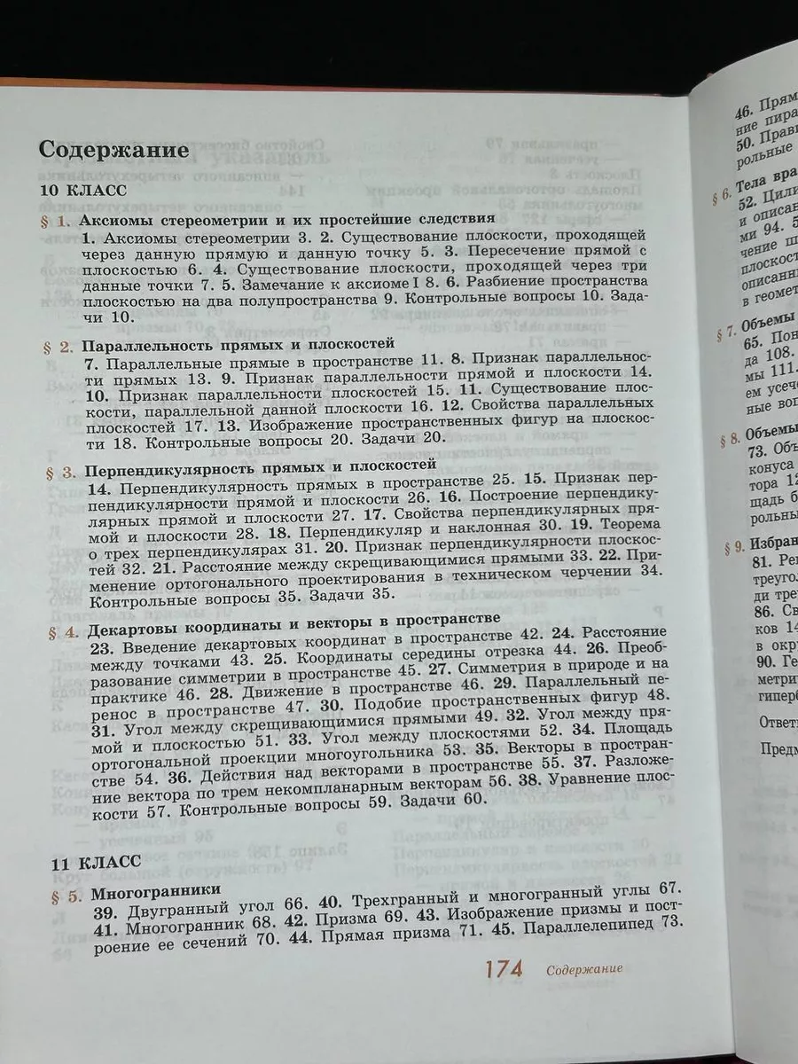 Геометрия. 10-11 класс Просвещение-Союз 179749264 купить в  интернет-магазине Wildberries