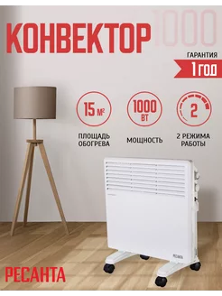 Конвектор электрический обогреватель ОК-1000 Ресанта 179749627 купить за 3 290 ₽ в интернет-магазине Wildberries